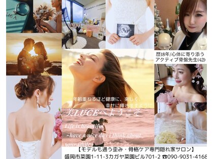 ビルーチェ(美LUCE)の写真