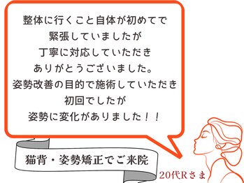 整体院リフィール/お客様からのお声【骨盤/姿勢】