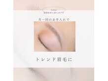 カナウ 銀座店(Kanau)の雰囲気（【美眉スタイリング】骨格に合った垢抜け眉に♪間引き/WAX）