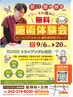 【9/6～9/20の期間限定!!】無料施術体験会クーポン!!