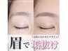 【眉毛】当店で眉メニュー初めての方☆似合わせ眉ワックス  ¥6600