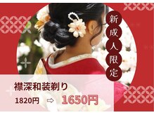 ビュー ヴィサージュ 天神南店(Beau Visage)/新成人限定・襟足シェービング