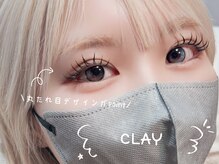 クレイ(CLAY)