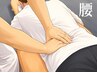 【お試し☆新リンパ療法】慢性的な肩こり・腰痛にお悩みの方◎