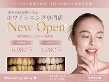 ホワイトニングショップ 蕨店
