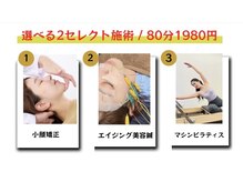 ナチュラルエイジングプラス(naturalaging+)の雰囲気（小顔リフトアップに必要な3つのエイジングケアから2つ組み合わせ）