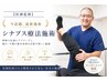 肩コリ、腰痛など整体 30分 7000円