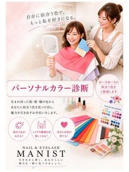 マニストの写真/あなたに似合う色が分かる♪プロのパーソナルカラー診断でネイルもメイクも服選びももっと楽しく美しく