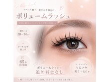 クリーム エクセル(cream excel)の雰囲気（ボリュームラッシュが、差額無し！バサバサまつ毛完成）