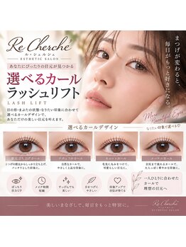 ル シェルシェ 銀座の写真/まつげ悩みをプロが解決！目元の形に合わせて選べる豊富なロットで、あなたにぴったりのデザインをご提案♪