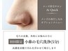 平日限定【メンズケアセット】小鼻洗浄＋眉毛ワックス5500円→4950円★原宿駅