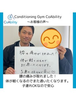 コアビリティ(CoAbility)/お客様の声