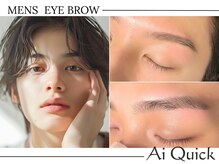 アイクイック 駒込店 巣鴨 王子(AiQuick)の雰囲気（男性の方大歓迎★メンズアイブロウケアで垢抜け&清潔感！[眉毛]）