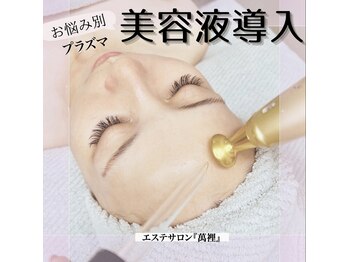 萬裡(マリン)/小顔と美肌を同時に叶えるサロン