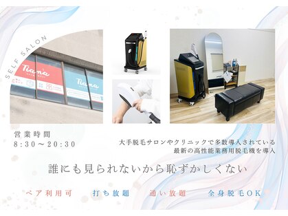 ティアナ 秋田大館店(Tiana)の写真