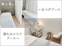 アンビーユー(ANBE.U)の雰囲気（施術スペースはプライベート空間でリラックスして頂けます♪）