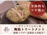 【リピーター様】肌質改善REVIハーブピーリング★ ¥13,000