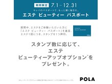 ポーラ 館林富士見店(POLA)の雰囲気（エステ実施でスタンプ１つ押印。貯めていただくとプレゼント）