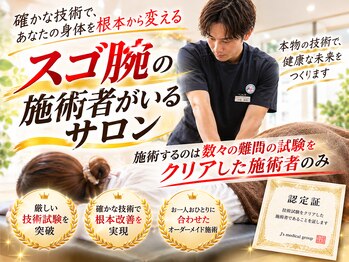 J'Sメディカル整体院 栄院の写真/施術後の体の変化や継続力が違う!!芸能人も多数通う整体院♪【トップセラピスト施術☆全身整体60分¥5500】