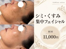 サンラックスサロン 岐阜(SANlux Salon)