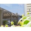 イントゥカージョ(into Kajo)のお店ロゴ