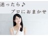 【迷ったらこちら】フェイシャルお悩み相談クーポン