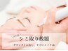 モニター様価格NEW【シミケア】ハイドロ+シミケア放題３０分