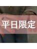 平日限定/学割U24《初回オフケア込》色変えOK＊ちゅるんワンカラーorラメグラ