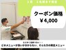 【当店人気　NO1】迷ったらこれ！完全オーダーメイド全身整体