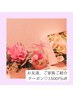 ☆お友達☆ご家族☆ご紹介クーポン☆￥ご紹介者様も￥1500オフ