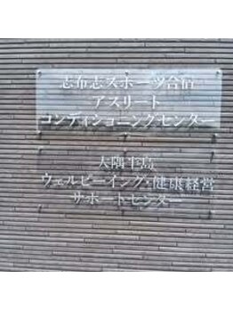 整体院スリーバランス 志布志院/