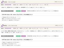 ジムニキサロン(GYM Niki Salon)/リニューアル前の口コミページ６