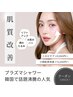 【最強小顔ケア】プラズマ＋ハリ/美容液導入＋HEATマッサージ