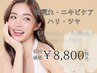【超音波毛穴洗浄ヒト幹細胞導入】初回お肌分析付き¥12,000→¥8,800