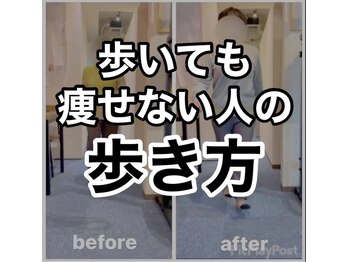 カワル整体 上通り院/太る歩き方