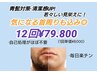 髭脱毛◆青髭改善コース12回￥￥81,600→￥72,000税込価格★