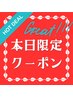 【9月7日限定】ドライヘッドスパ＋眼精疲労(ホットストーン付) 60分￥6,080