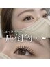 【新規限定】次世代まつ毛パーマ♪¥5000