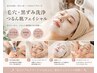 【毛穴・ざらつきケア】つるん肌毛穴クリアフェイシャル60分