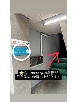 マリン アイ(Marine eye)/