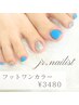 【Jr.クーポン】フットワンカラー(オフ無料)￥5000→￥3480