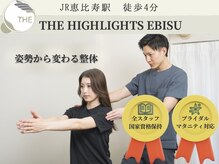 ザ ハイライト 恵比寿