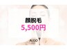 【レディース限定】お顔脱毛(クレンジング込)+ヒト幹細胞パック付き♪¥5,500
