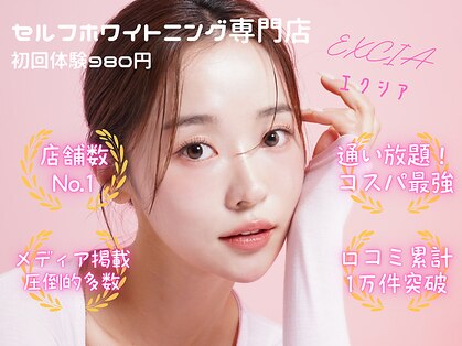 エクシアホワイトニング 三宮駅前店の写真
