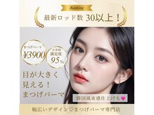 桜永の雰囲気（まつ毛の根元を上げて一重や奥二重瞼重めの方も◎アイブロウも♪）