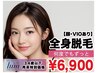 【U34】レディース限定！何度でも通える（顔・VIOあり）¥6,900