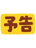 【予告】12月はフェイシャルワックス脱毛Sパーツ・Lパーツがそれぞれ半額に♪