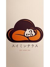 ドライヘッドスパ専門店　スイミンテラス廿日市店【12/1 NEW OPEN（予定）】 なつ 