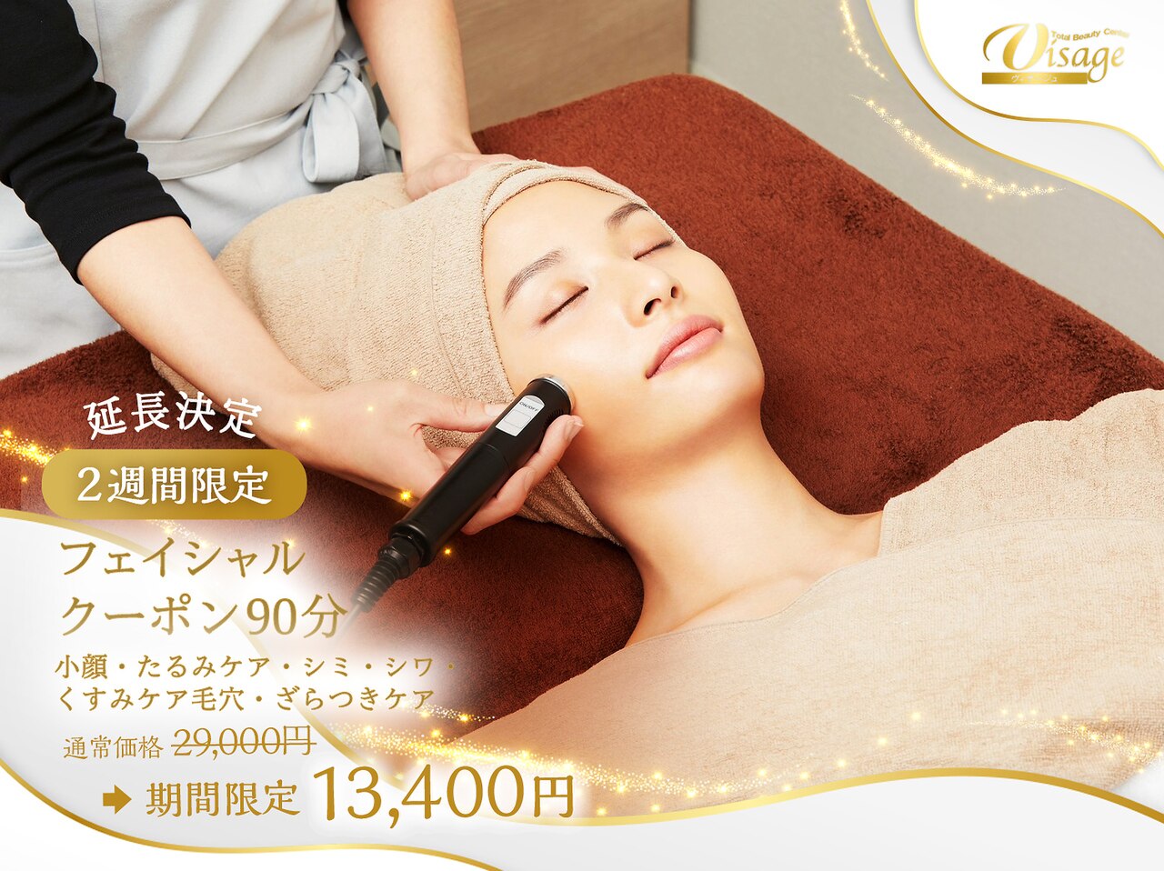 ヴィサージュ 下通店｜ホットペッパービューティー