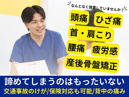 わらび 駅前整骨院の写真